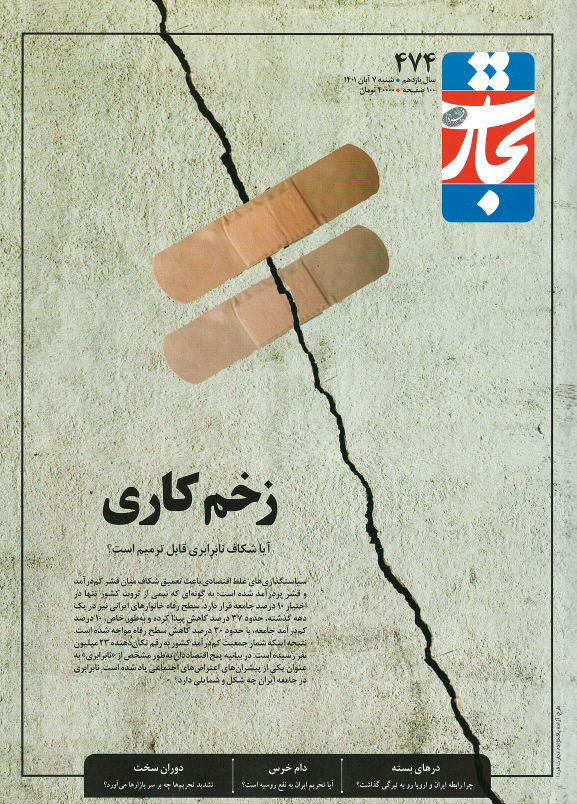 مجله تجارت فردا شماره ۴۷۴