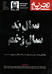 مجله تجربه شماره ۱۳ (دوره جدید)
