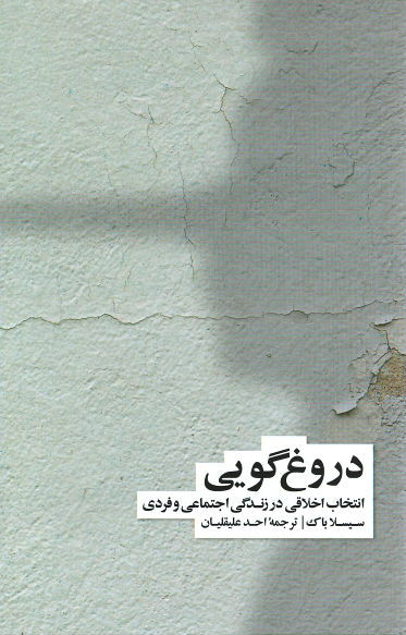 دروغ گویی