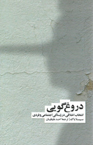 دروغ گویی
