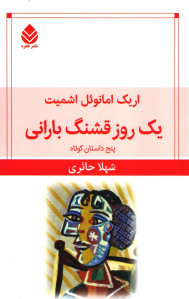 یک روز قشنگ بارانی