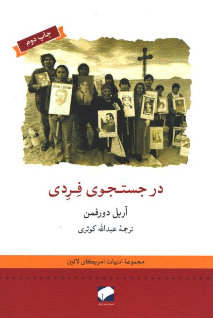 در جستجوی فردی