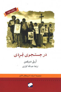 در جستجوی فردی