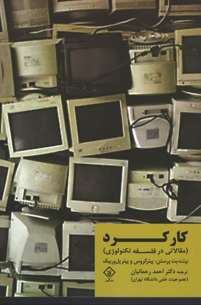 کارکرد (مقالاتی در فلسفه تکنولوژی)