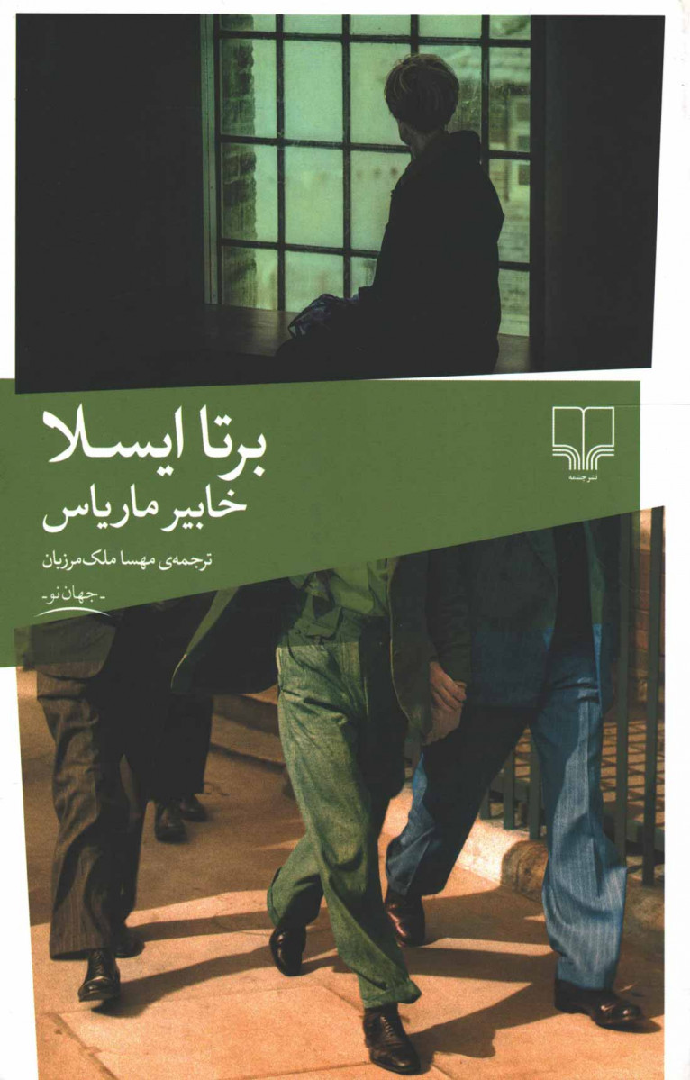 برتا ایسلا