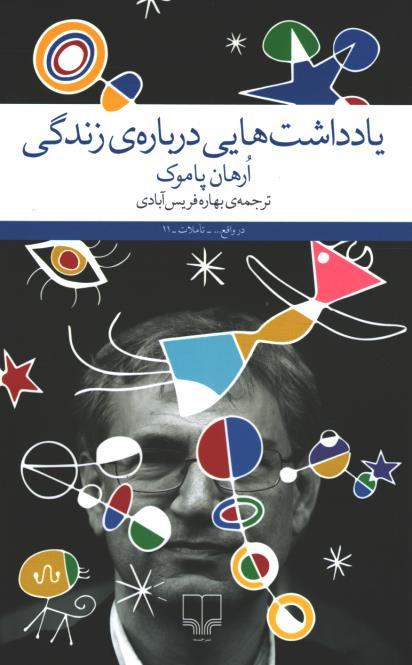 یادداشت هایی درباره ی زندگی