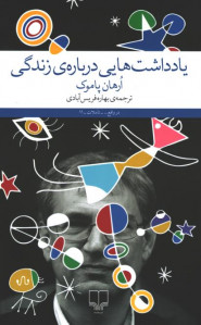 یادداشت هایی درباره ی زندگی