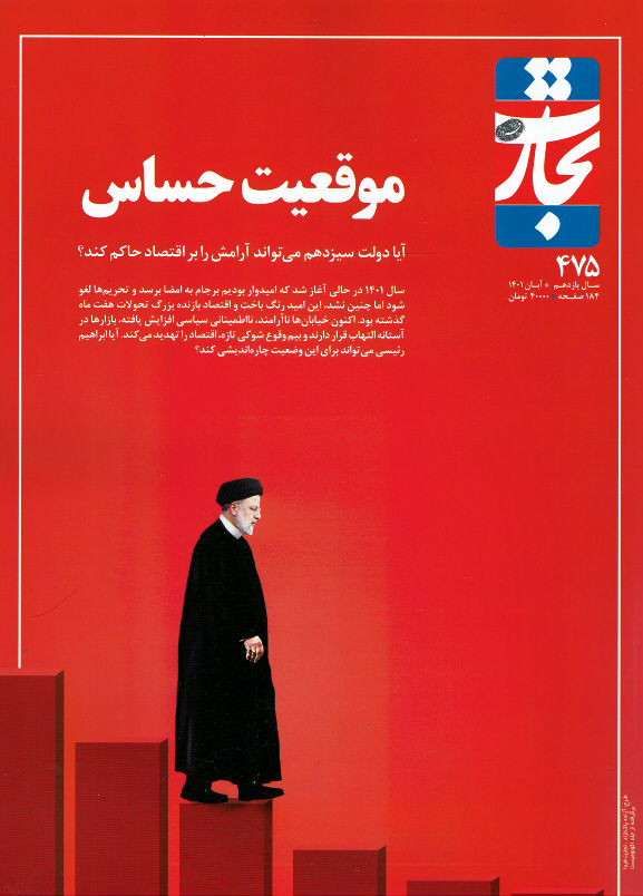 مجله تجارت فردا شماره ۴۷۵