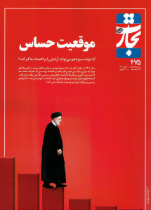 مجله تجارت فردا شماره ۴۷۵