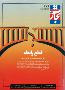 مجله تجارت فردا شماره ۴۷۶