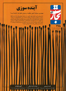 مجله تجارت فردا شماره ۴۷۸