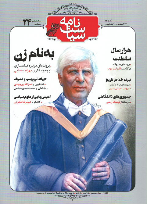 مجله سیاست نامه شماره ۲۴