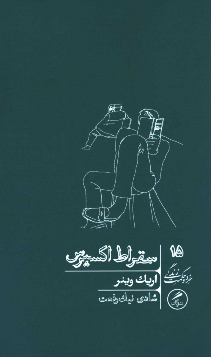 سقراط اکسپرس