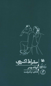 سقراط اکسپرس