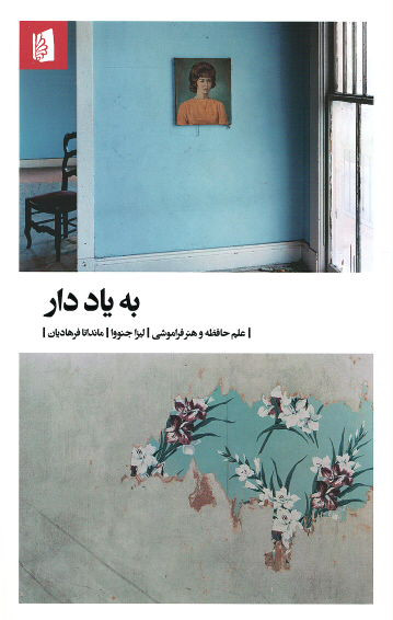 به یاد دار