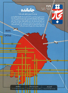 مجله تجارت فردا شماره ۴۷۹