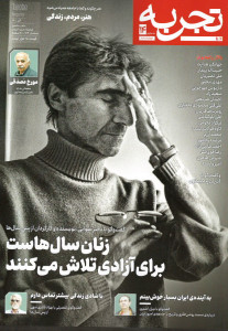 مجله تجربه شماره ۱۴ (دوره جدید)