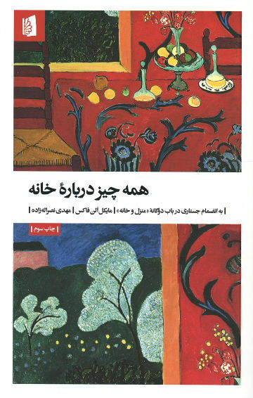 همه چیز درباره خانه