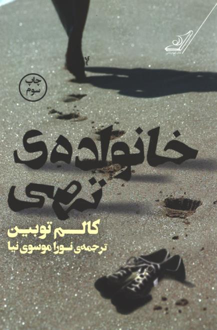 خانواده تهی
