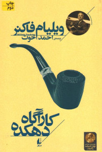 کارگاه دهکده