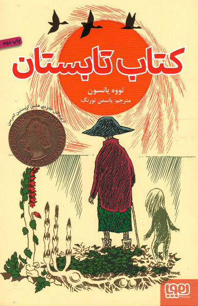 کتاب تابستان
