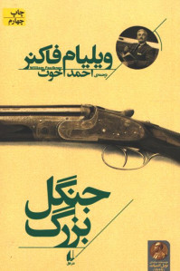 جنگل بزرگ