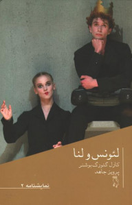 نمایشنامه لئونس و لنا