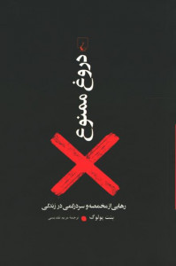 دروغ ممنوع