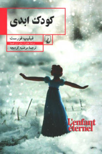 کودک ابدی