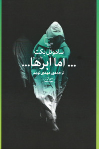 اما ابرها...