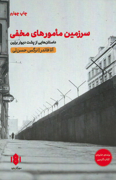 سرزمین مامورهای مخفی
