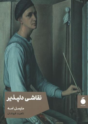 نقاشی دلپذیر