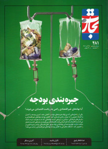 مجله تجارت فردا شماره ۴۸۱