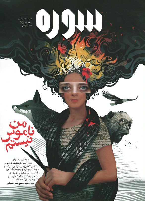 مجله سوره شماره ۱