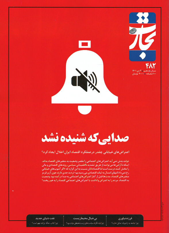 مجله تجارت فردا شماره ۴۸۲