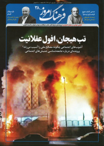 مجله فرهنگ امروز شماره ۳۸