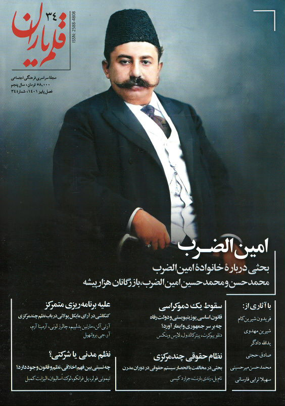 مجله قلم یاران شماره ۳۴