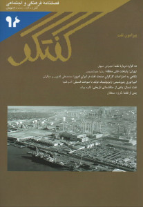 مجله گفتگو شماره ۹۴