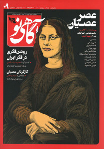 مجله آگاهی نو شماره ۹
