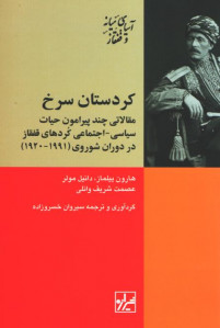 کردستان سرخ