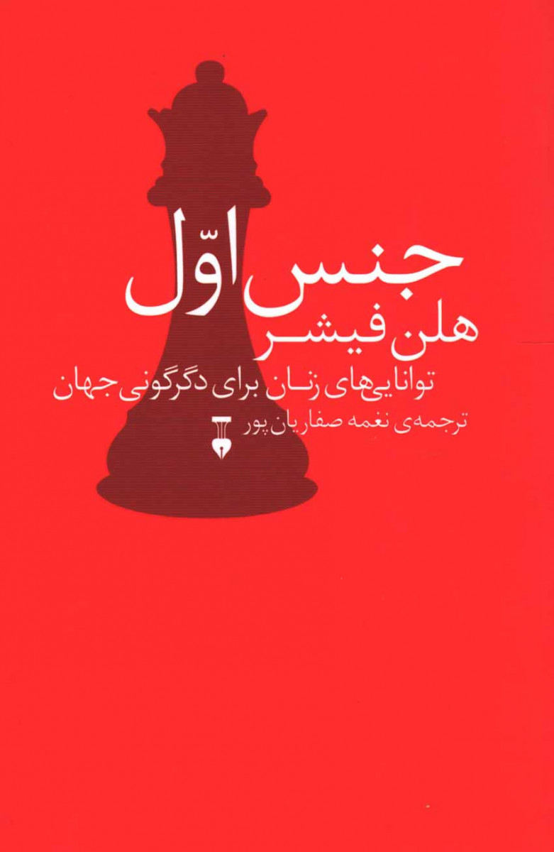 جنس اول