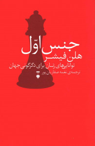 جنس اول