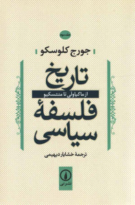 تاریخ فلسفه سیاسی (جلد سوم)
