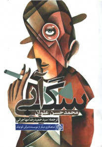 سگ آبی