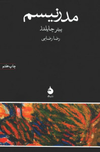 مدرنیسم