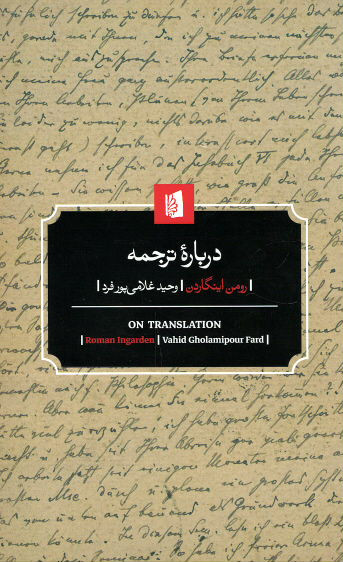 درباره ترجمه
