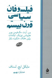 فیلسوفان سیاسی قرن بیستم