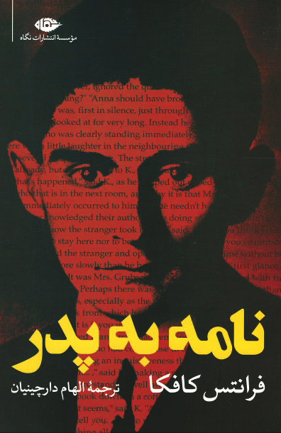 نامه به پدر