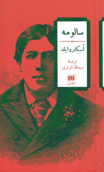 سالومه