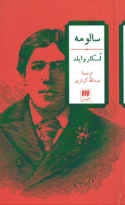 سالومه